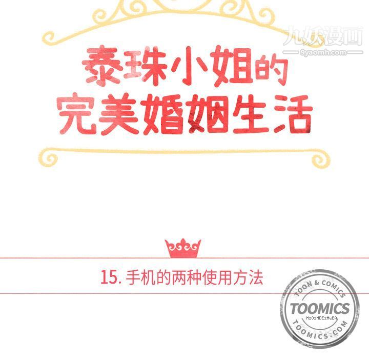 泰珠小姐的完美婚姻生活第15话