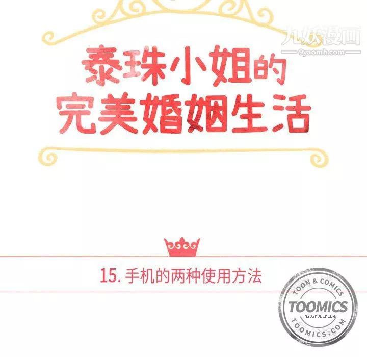 泰珠小姐的完美婚姻生活-第15话 - 图片 17