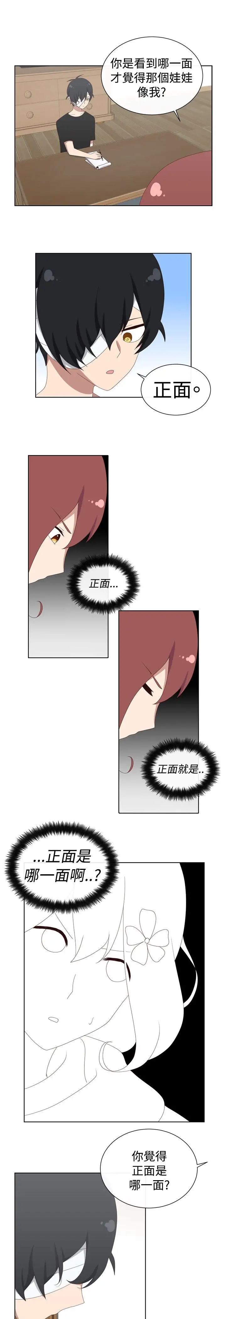 传染少女第23话