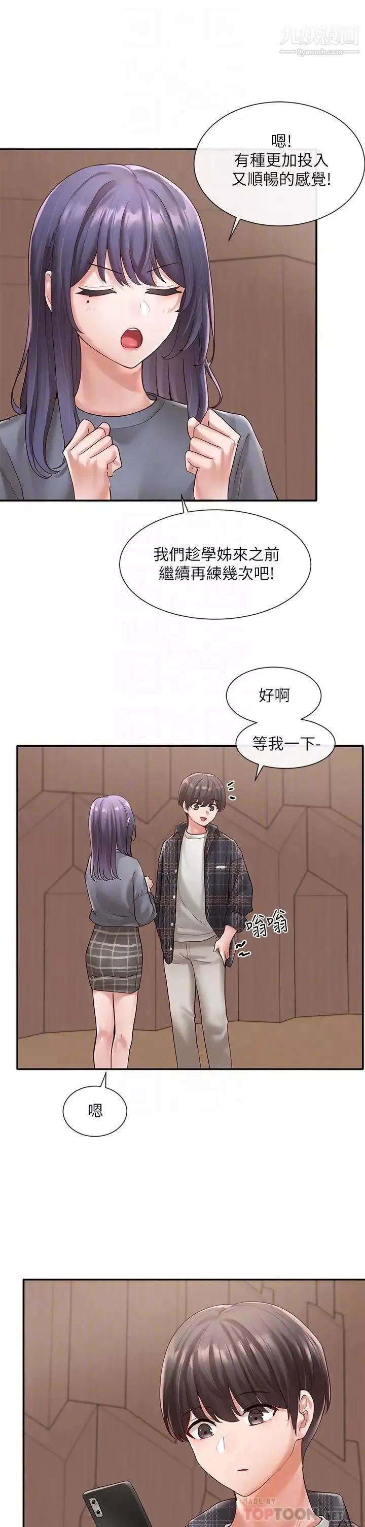 社團學姊第65話-心臟撲通撲通地狂跳
