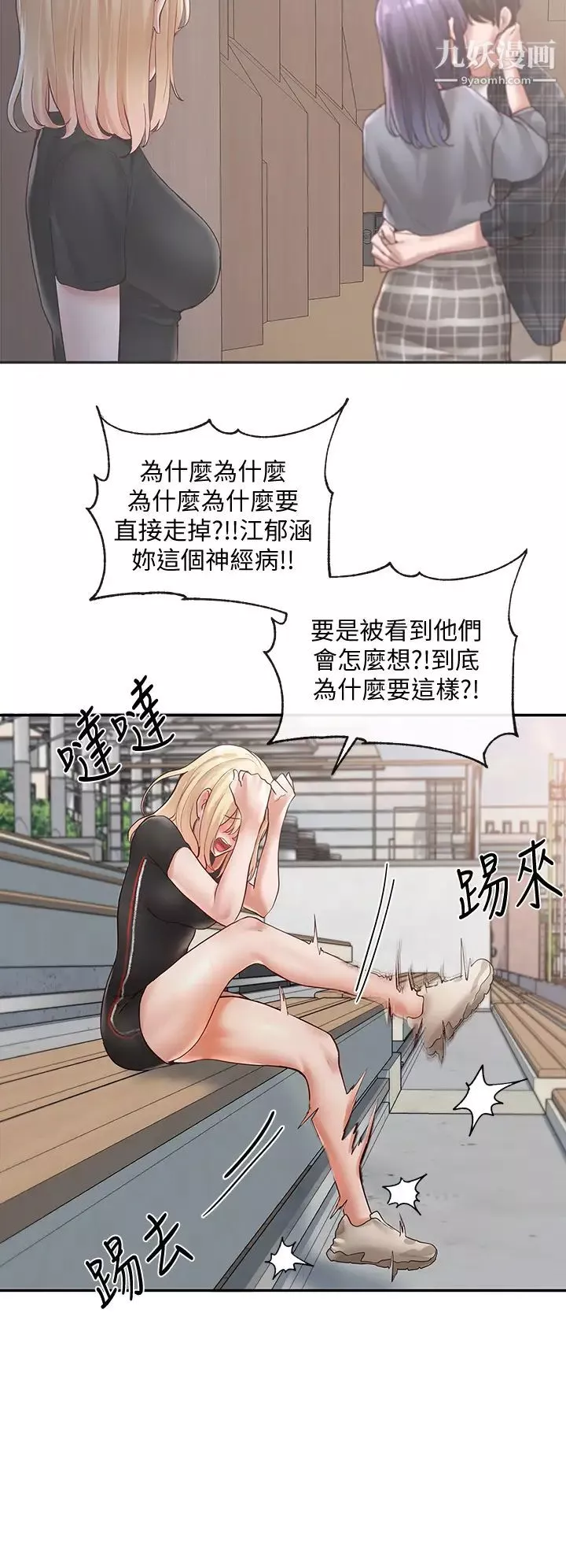 社團學姊第65話-心臟撲通撲通地狂跳