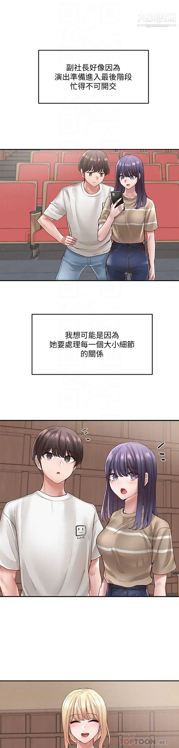 社團學姊第65話-心臟撲通撲通地狂跳