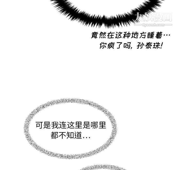 泰珠小姐的完美婚姻生活-第15话 - 图片 39