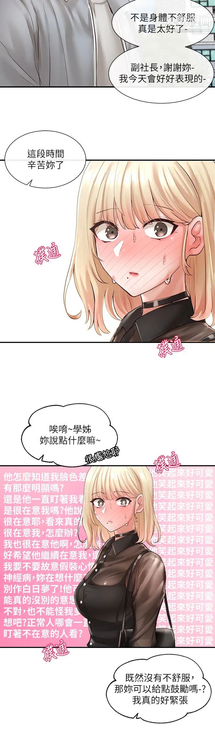 社團學姊第65話-心臟撲通撲通地狂跳