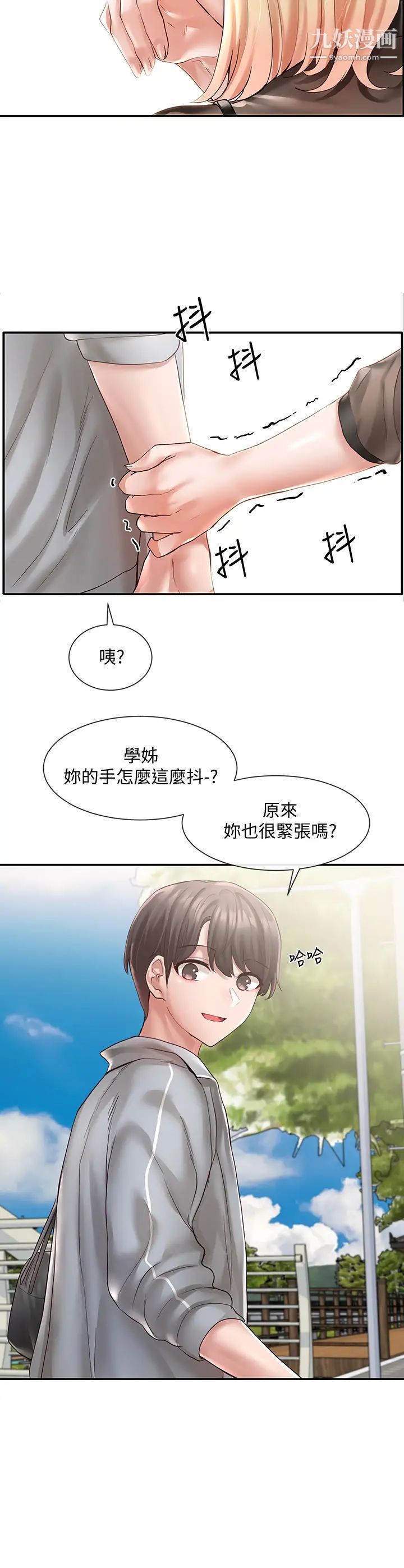 社团学姊第65话-心臟扑通扑通地狂跳