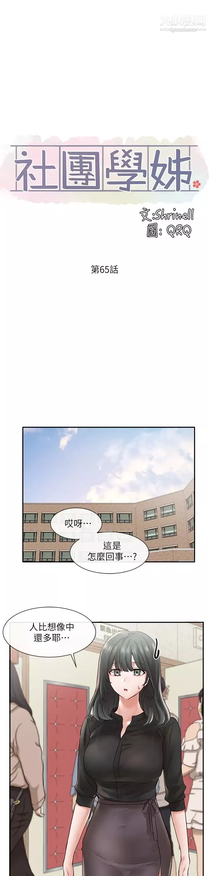 社团学姊-第65话-心臟扑通扑通地狂跳 - 图片 35