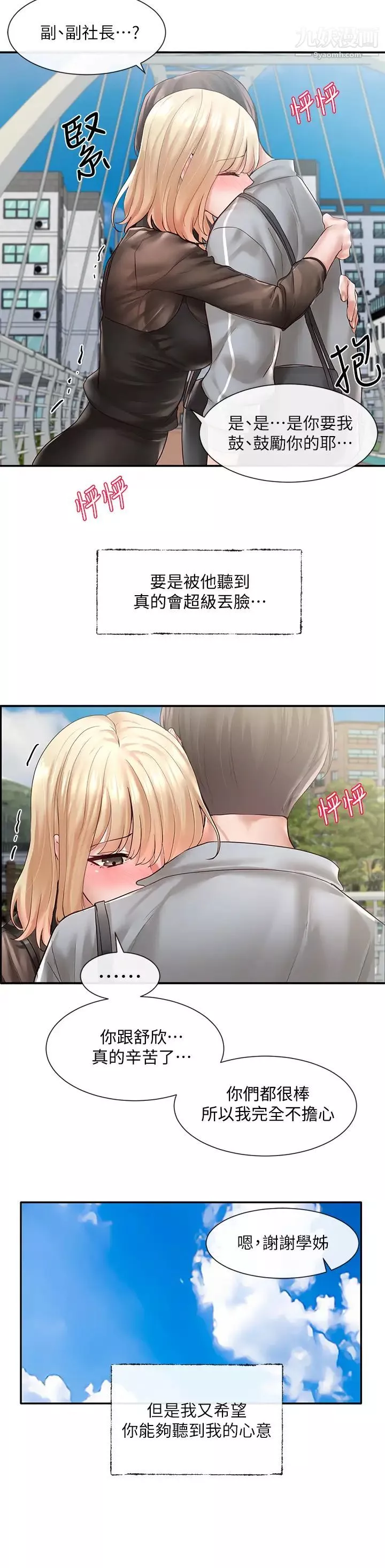 社團學姊第65話-心臟撲通撲通地狂跳