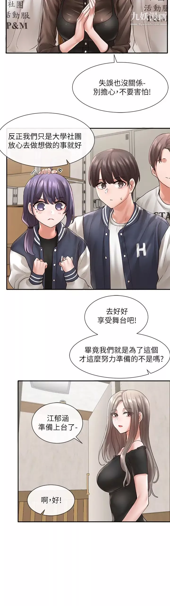 社團學姊第65話-心臟撲通撲通地狂跳