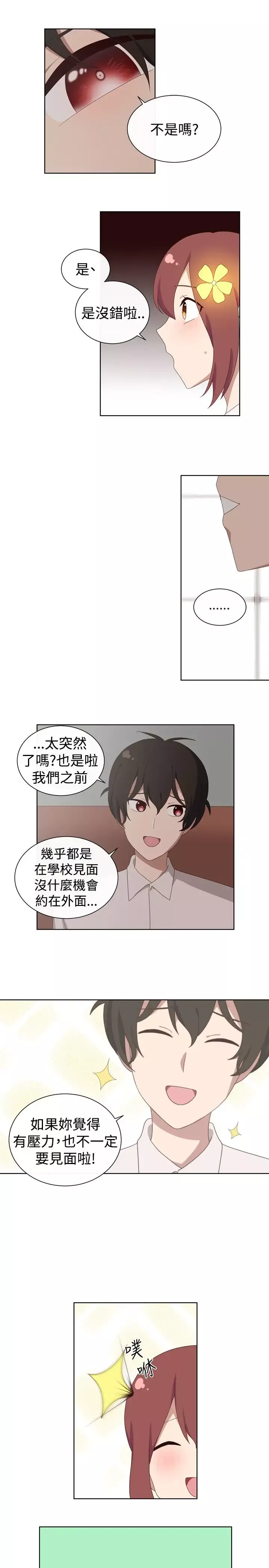 传染少女第24话