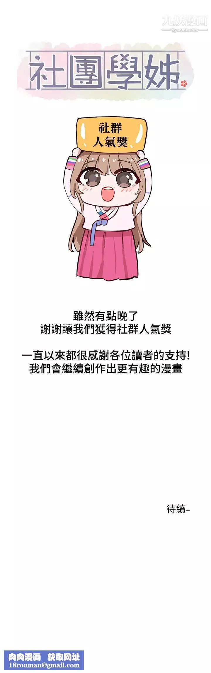 社團學姊第65話-心臟撲通撲通地狂跳