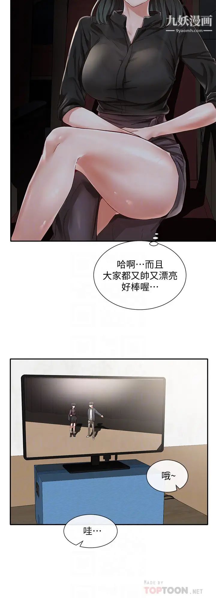 社团学姊第66话-毅杰，你怎么这么可爱?