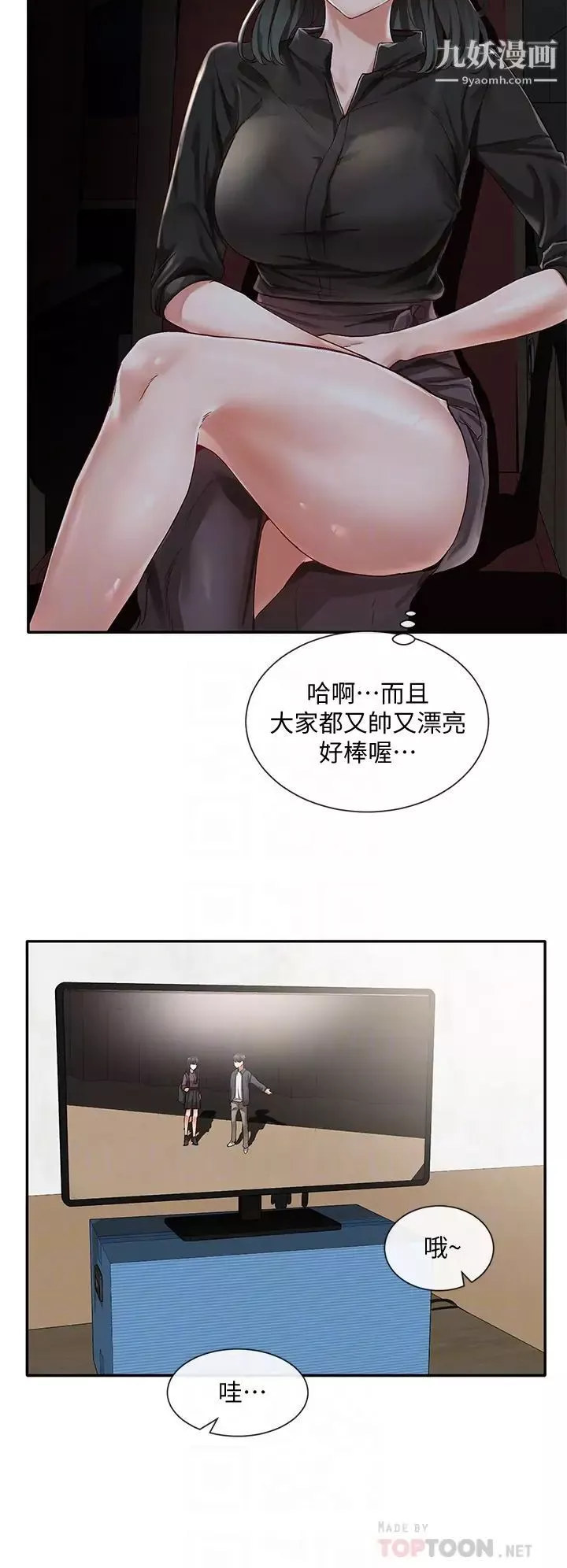 社团学姊-第66话-毅杰，你怎么这么可爱? - 图片 7