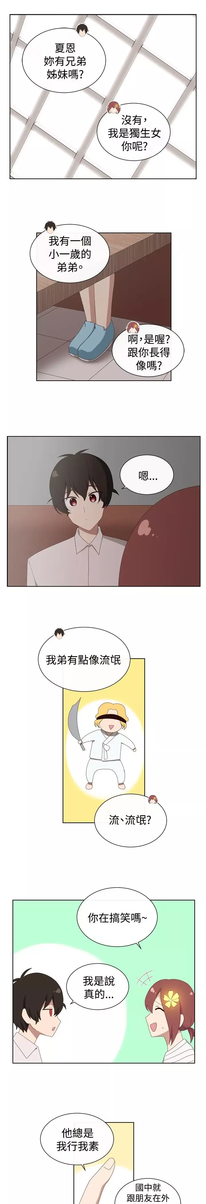 传染少女-第24话 - 图片 11