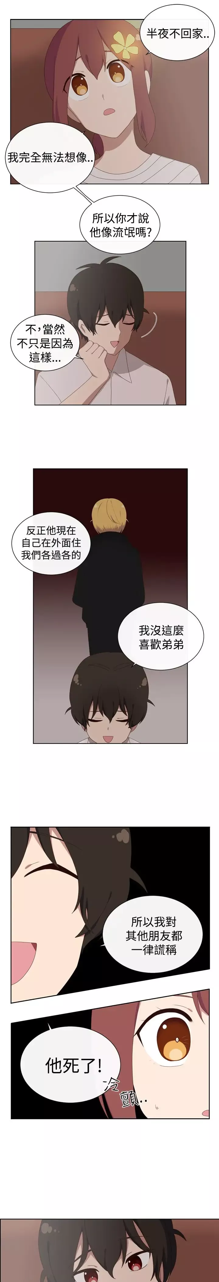 传染少女第24话