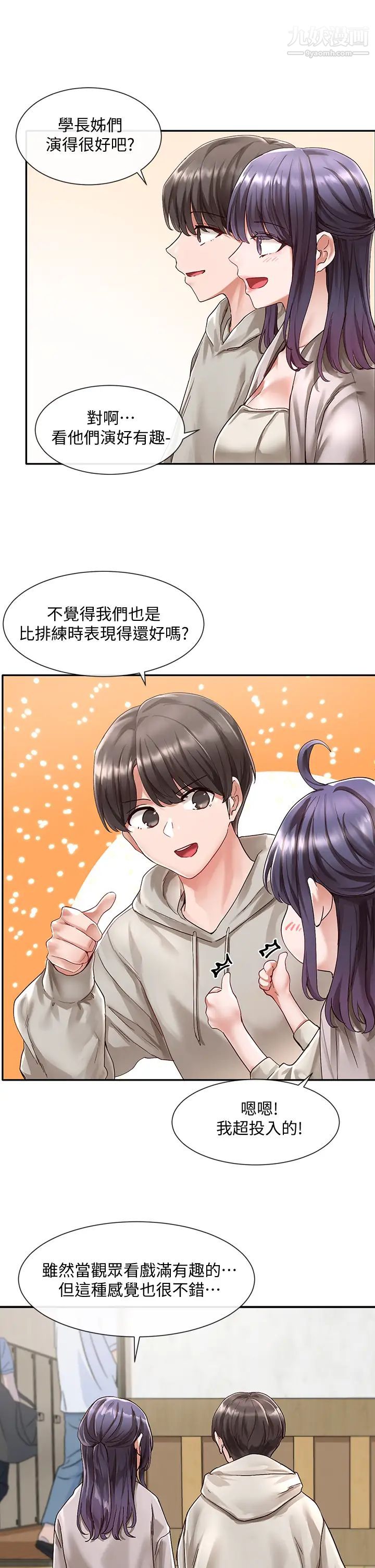 社团学姊第66话-毅杰，你怎么这么可爱?