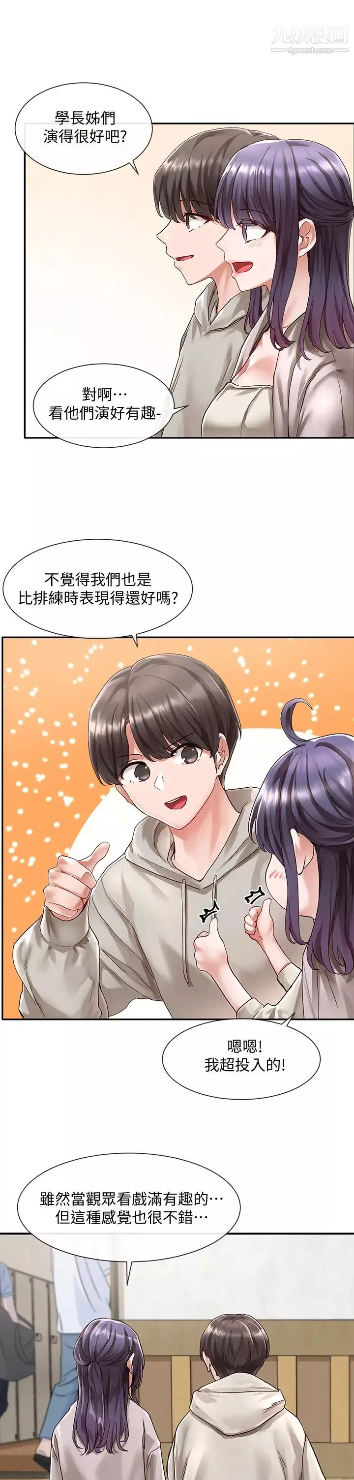 社團學姊第66話-毅傑，你怎麼這麼可愛?