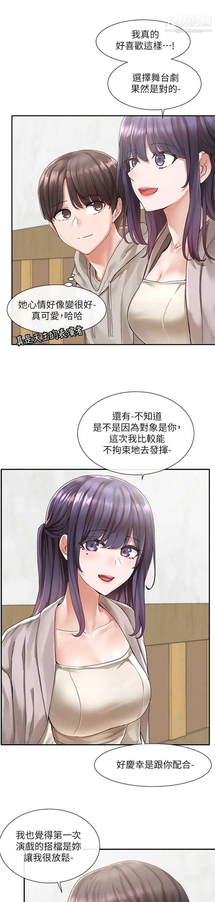 社团学姊第66话-毅杰，你怎么这么可爱?