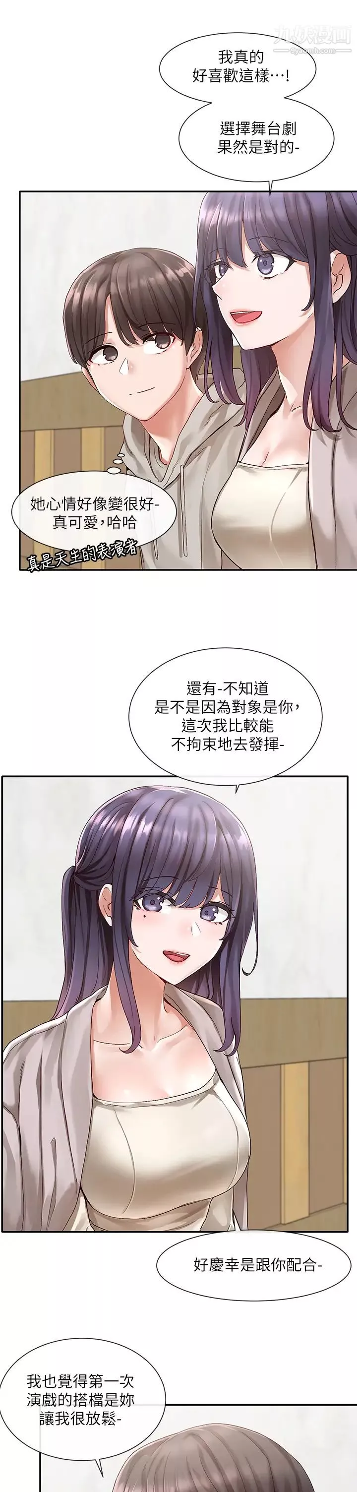 社團學姊第66話-毅傑，你怎麼這麼可愛?
