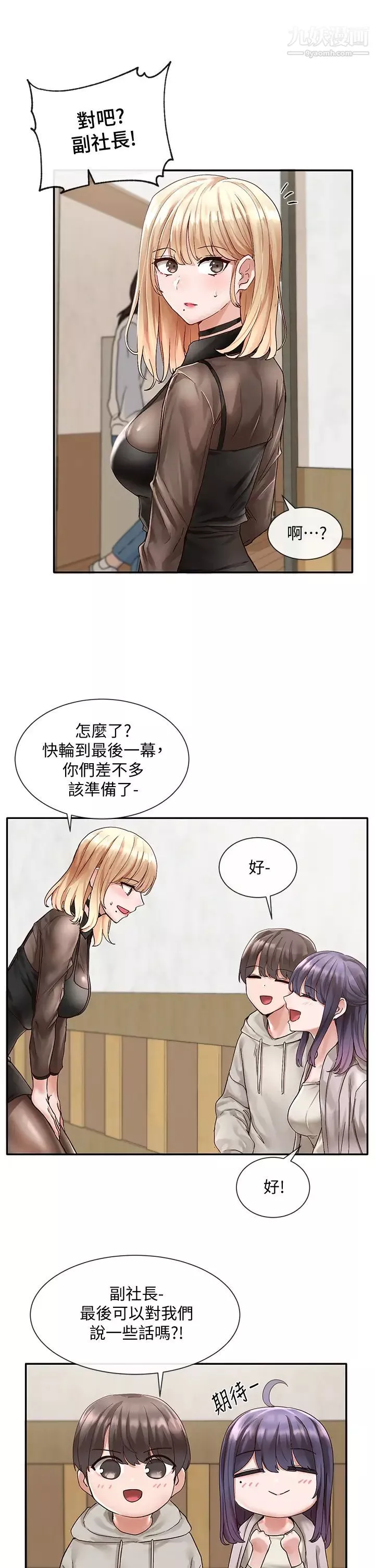 社團學姊第66話-毅傑，你怎麼這麼可愛?
