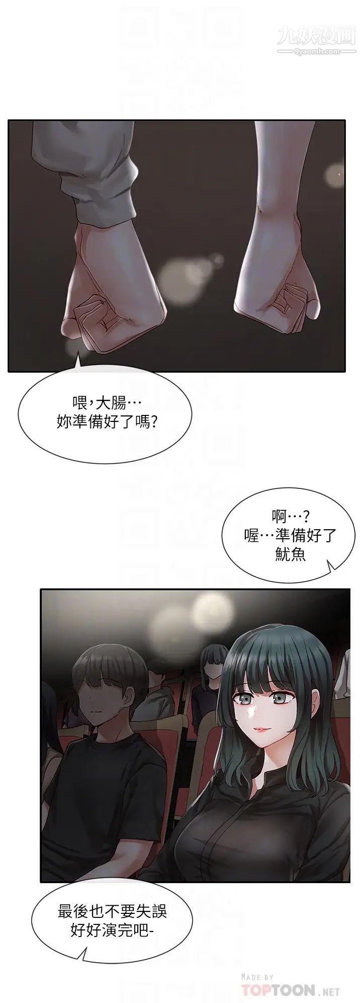 社团学姊第66话-毅杰,你怎么这么可爱?