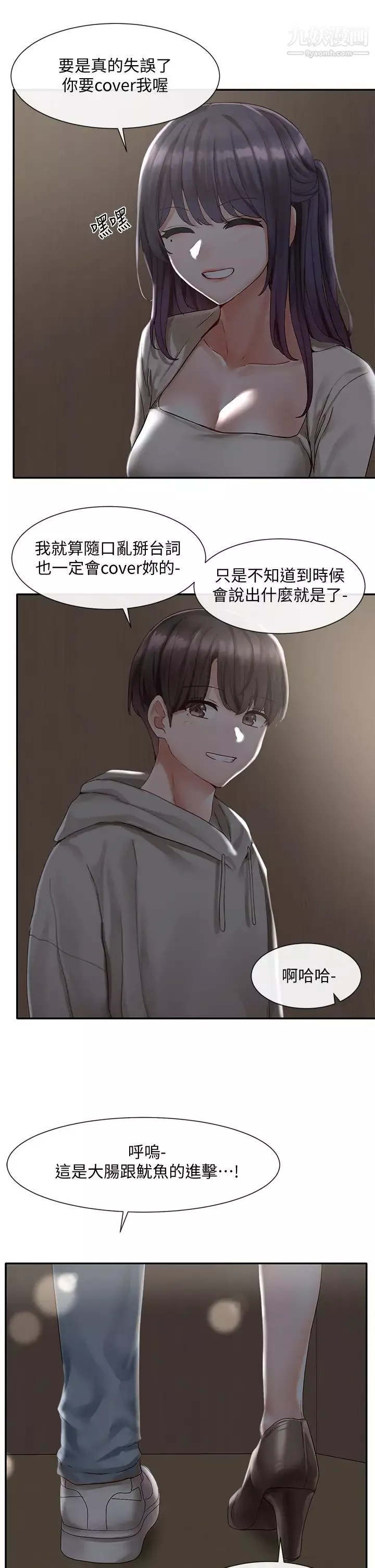 社团学姊-第66话-毅杰，你怎么这么可爱? - 图片 17