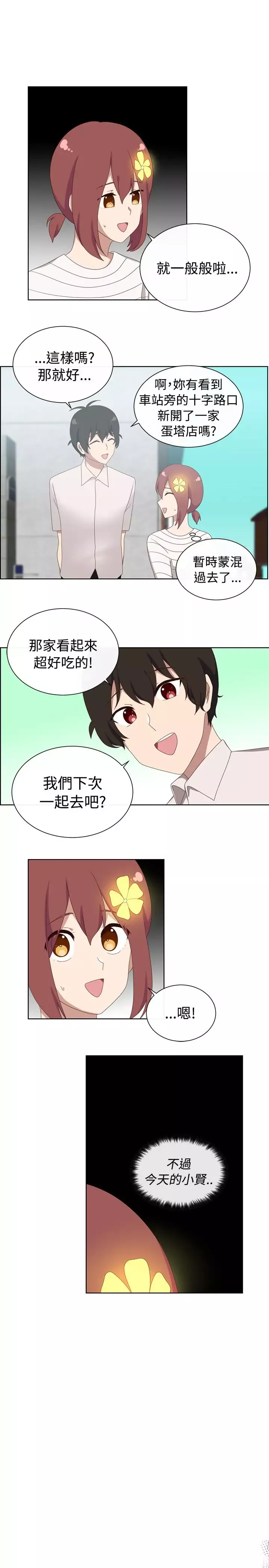 传染少女第24话