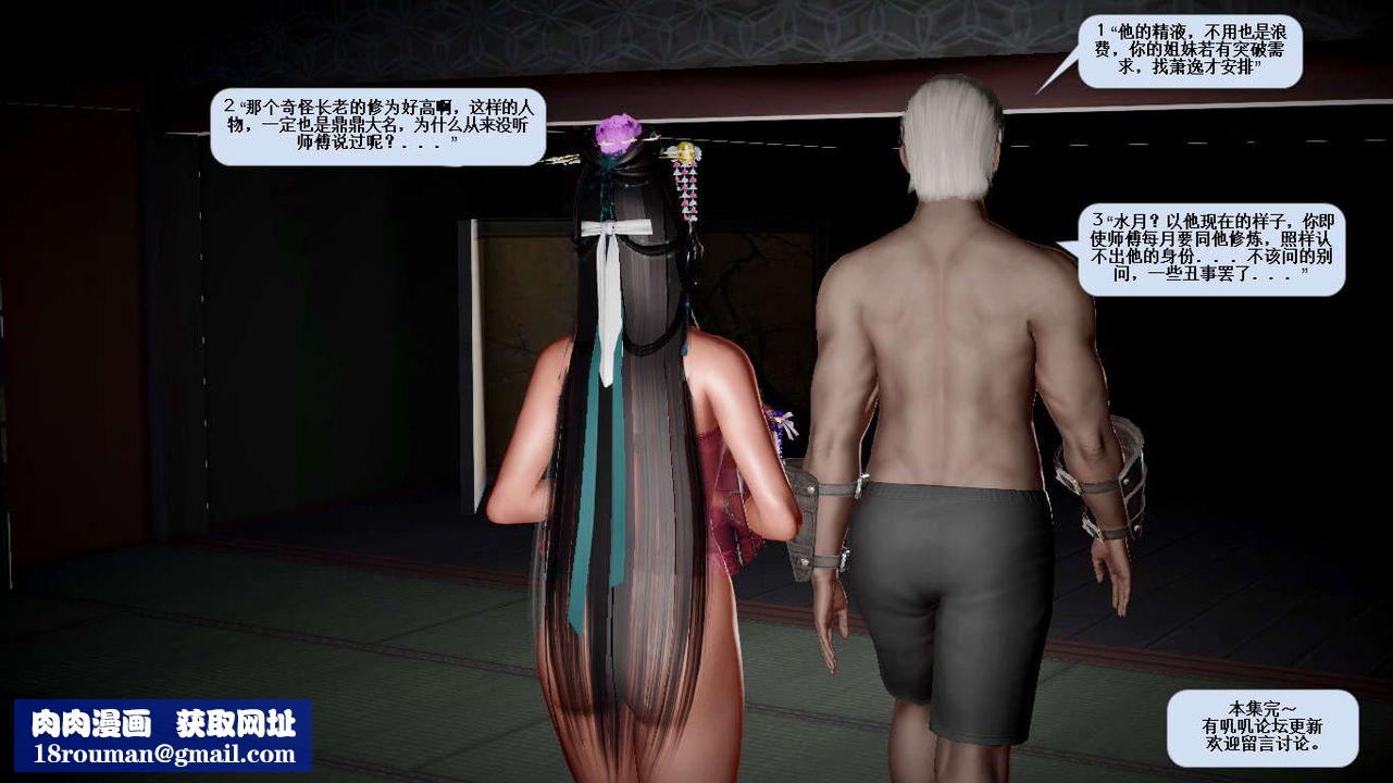 [3D]诛仙荡魔誌第34话