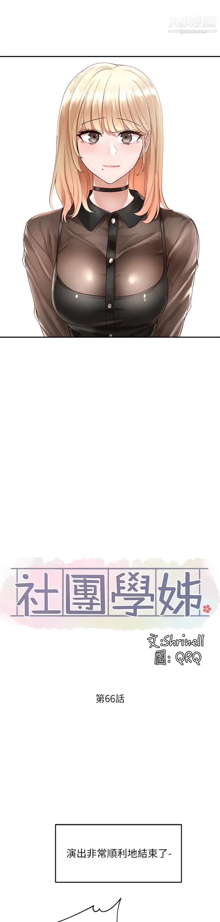社团学姊第66话-毅杰,你怎么这么可爱?