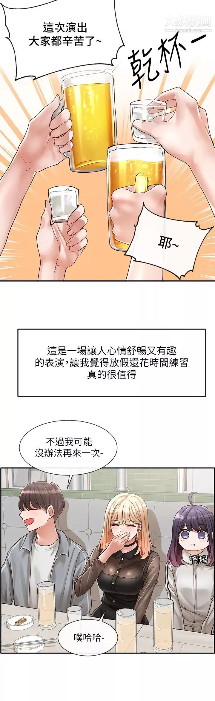社團學姊第66話-毅傑，你怎麼這麼可愛?