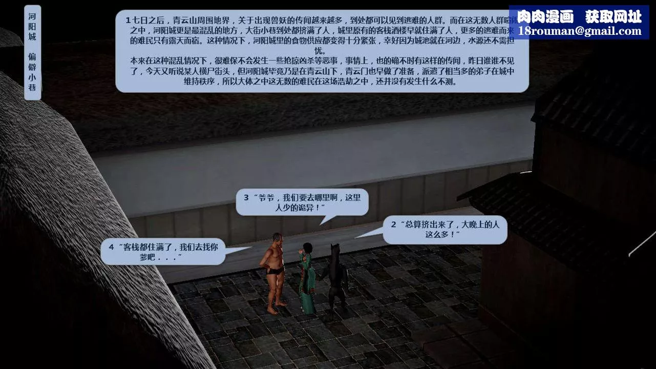 [3D]誅仙蕩魔誌第35話