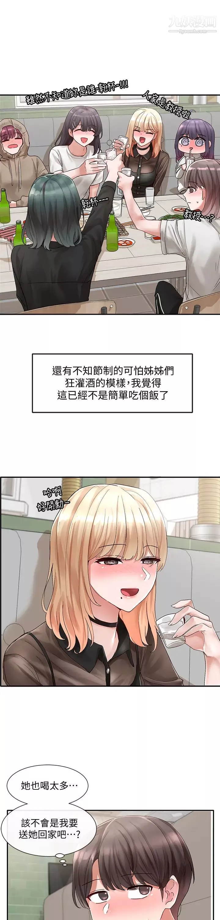 社團學姊第66話-毅傑，你怎麼這麼可愛?