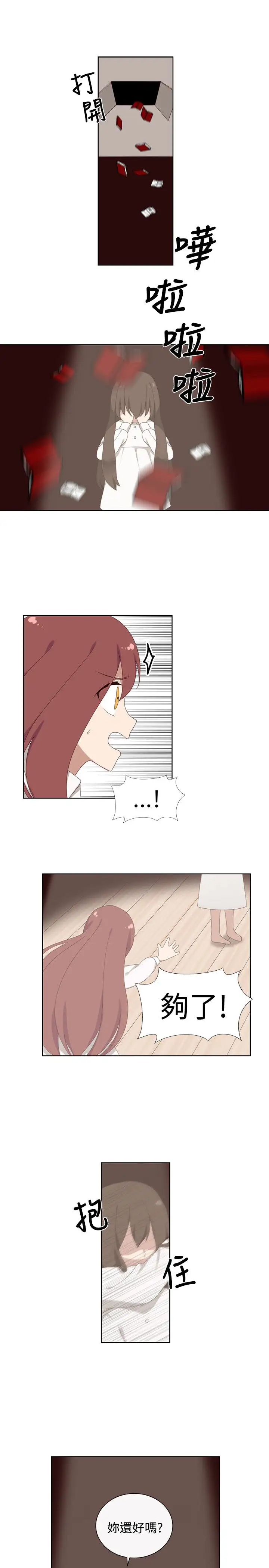 传染少女第25话