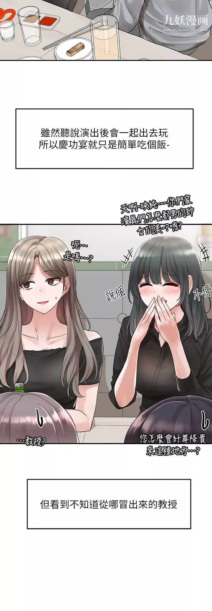 社团学姊-第66话-毅杰，你怎么这么可爱? - 图片 33