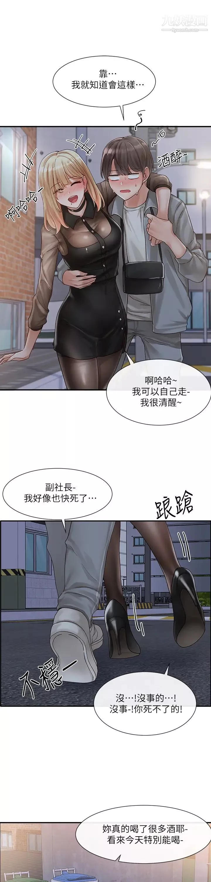 社團學姊第66話-毅傑，你怎麼這麼可愛?