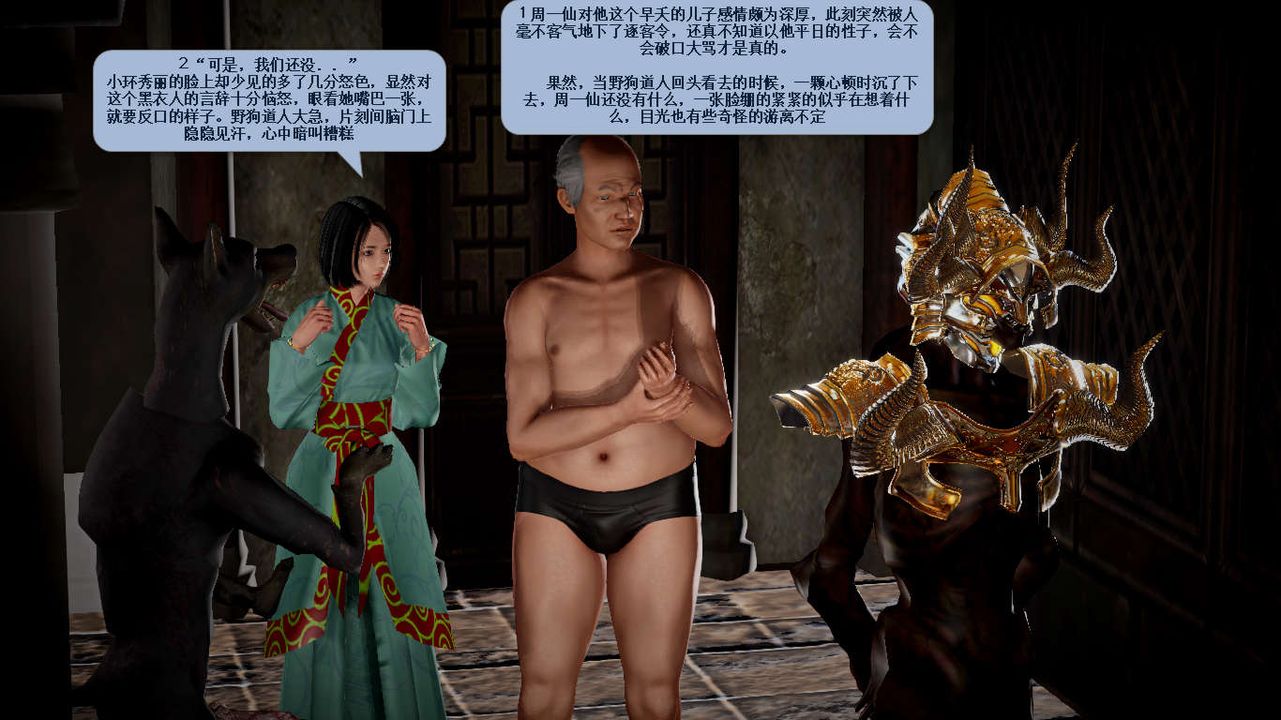 [3D]诛仙荡魔誌第35话