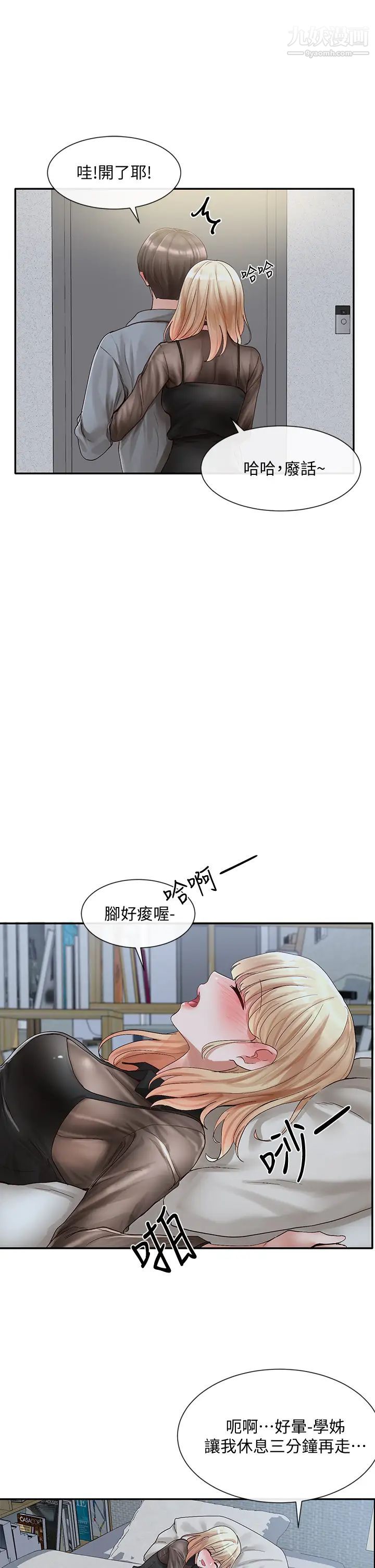 社团学姊第66话-毅杰，你怎么这么可爱?