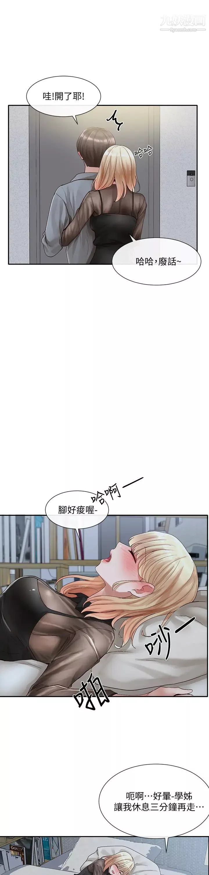 社團學姊第66話-毅傑，你怎麼這麼可愛?