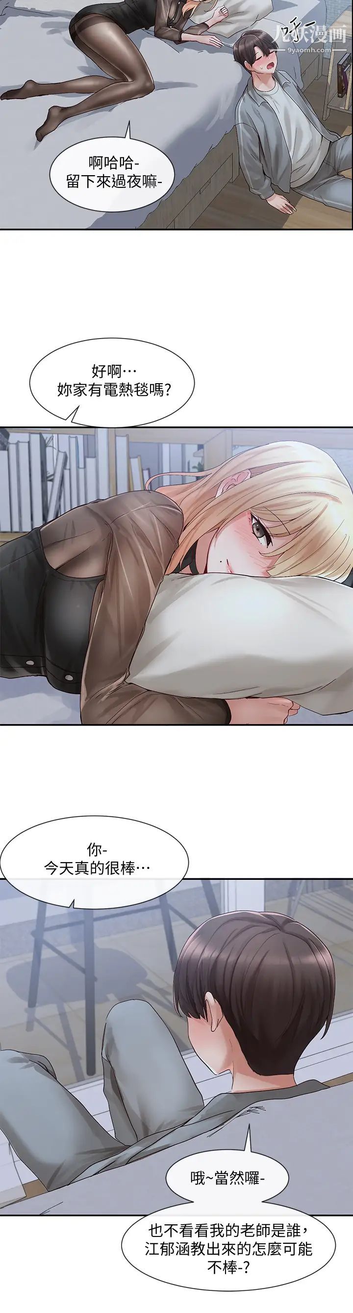 社团学姊第66话-毅杰,你怎么这么可爱?