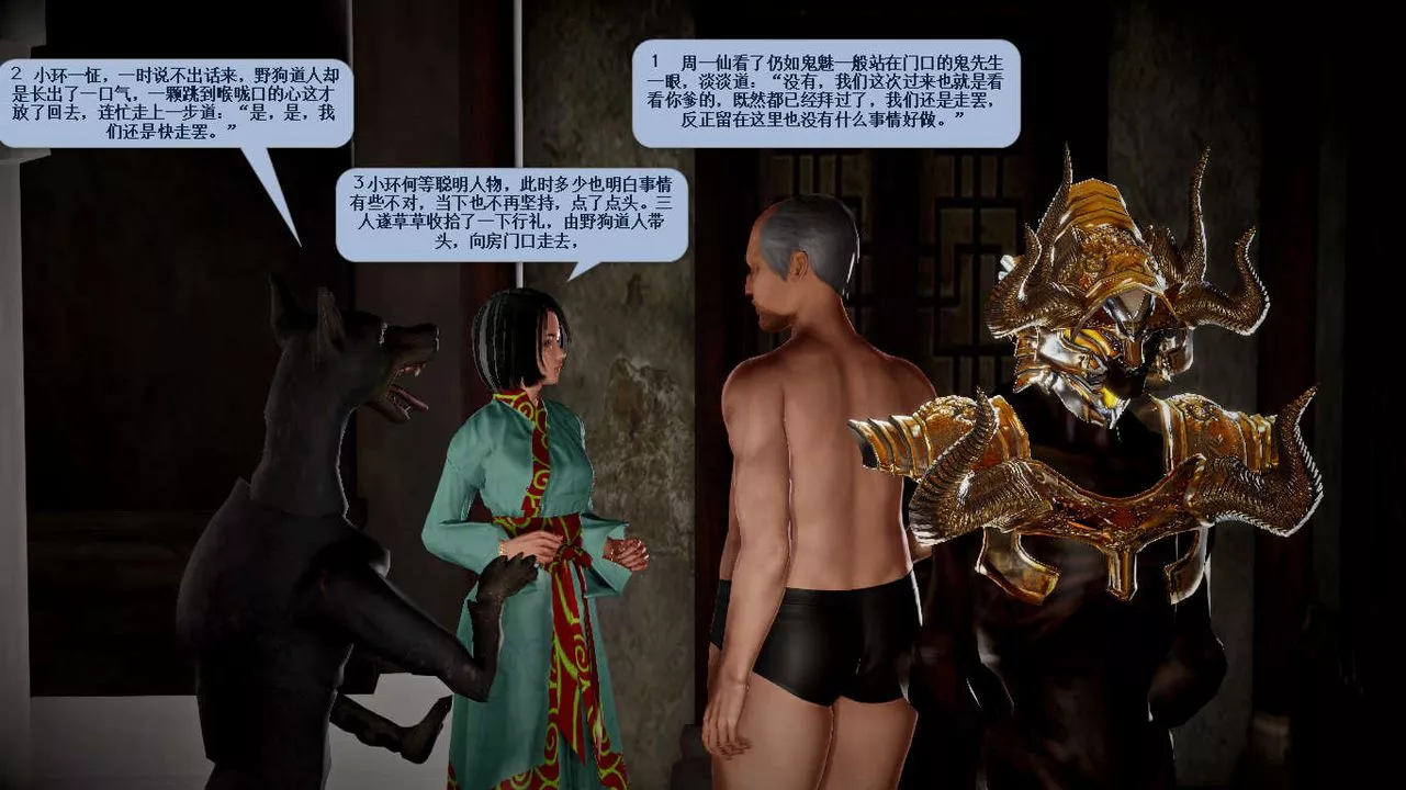[3D]诛仙荡魔誌-第35话 - 图片 7