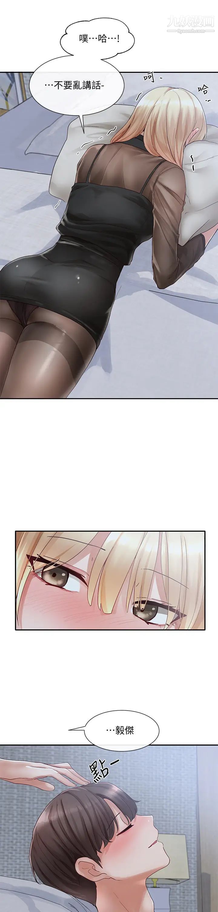 社团学姊第66话-毅杰，你怎么这么可爱?