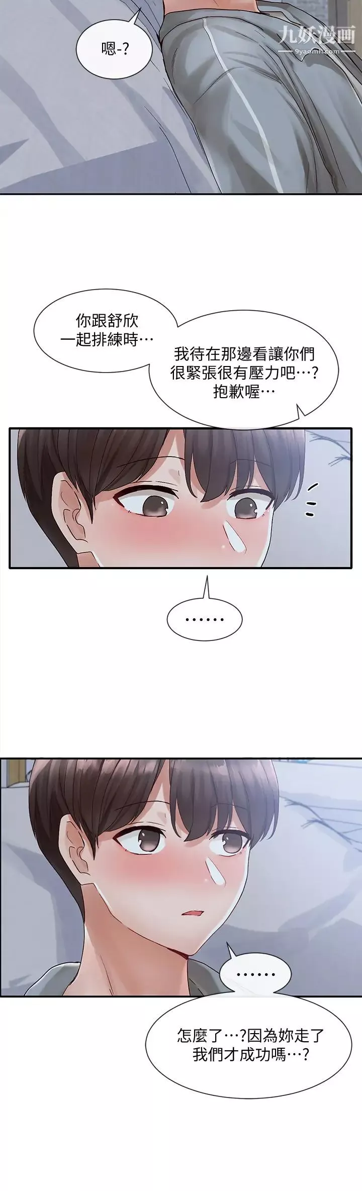 社團學姊第66話-毅傑，你怎麼這麼可愛?