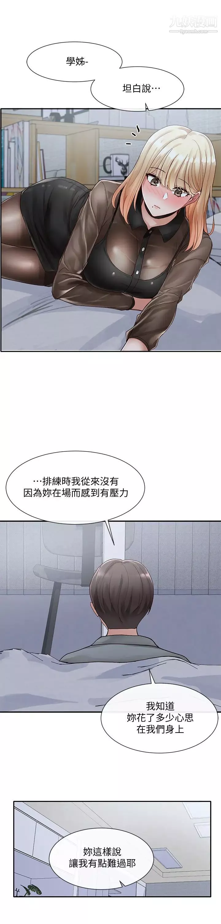 社團學姊第66話-毅傑，你怎麼這麼可愛?
