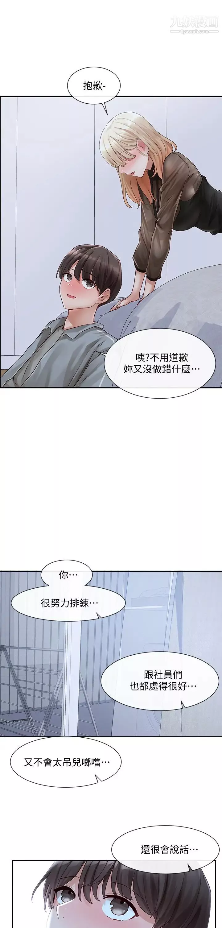 社團學姊第66話-毅傑，你怎麼這麼可愛?