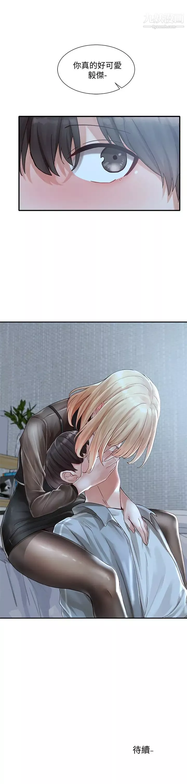 社團學姊第66話-毅傑，你怎麼這麼可愛?