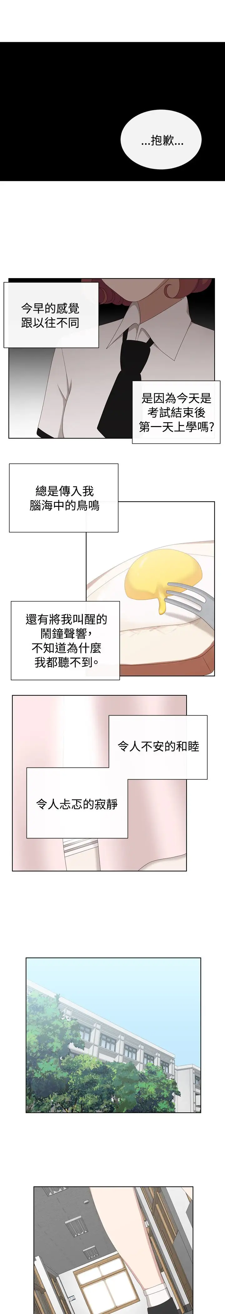 传染少女第25话