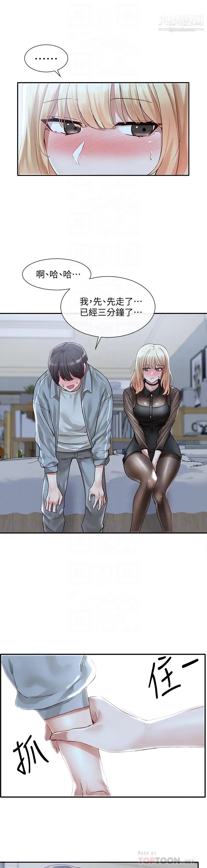 社团学姊第67话-今晚留下来陪我