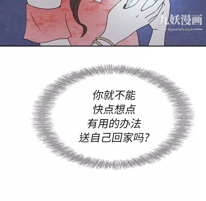 泰珠小姐的完美婚姻生活-第15话 - 图片 90