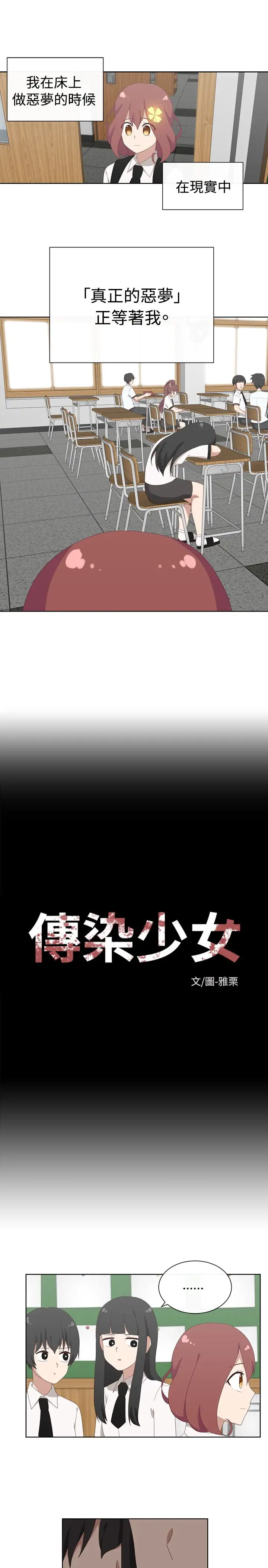 传染少女第25话