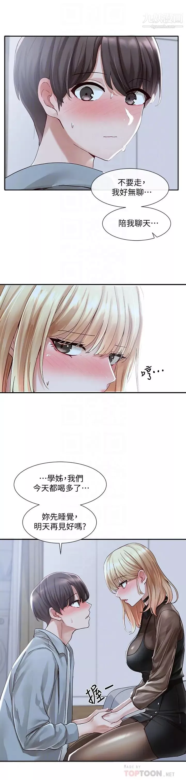 社团学姊-第67话-今晚留下来陪我 - 图片 8