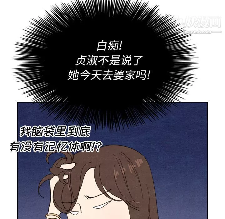 泰珠小姐的完美婚姻生活-第15话 - 图片 94